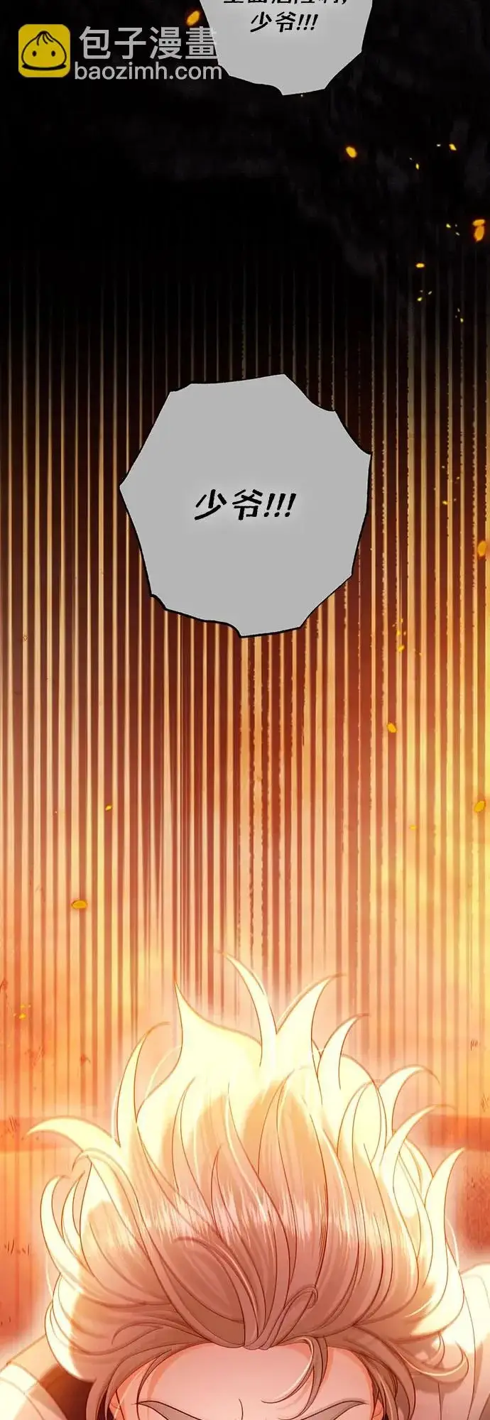 《再婚皇后》第242话图13