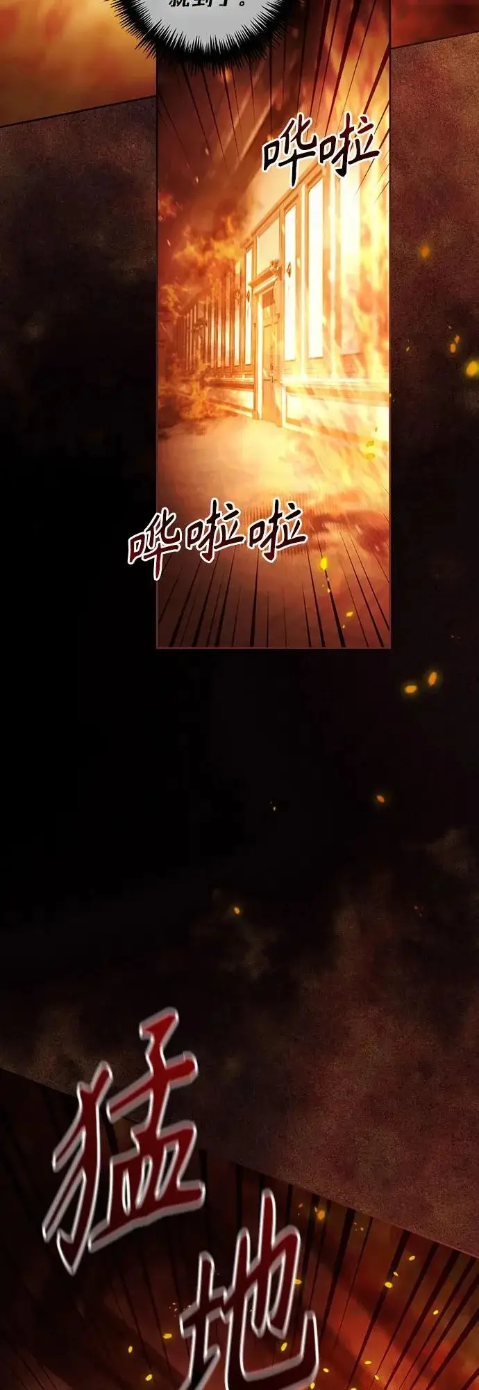 《再婚皇后》第242话图16