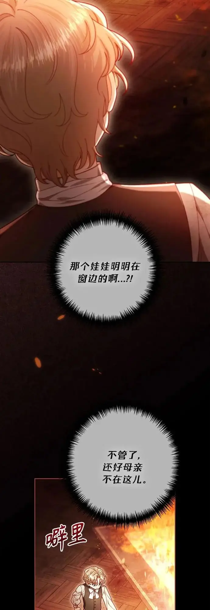 《再婚皇后》第242话图19