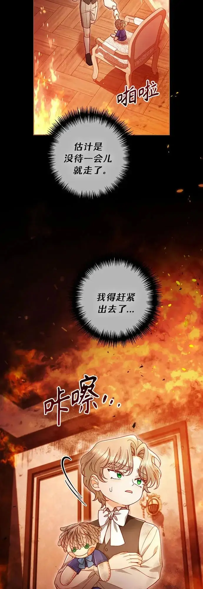 《再婚皇后》第242话图20