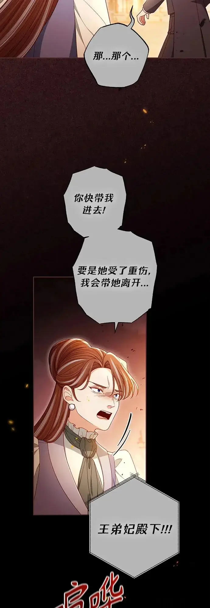 《再婚皇后》第242话图28