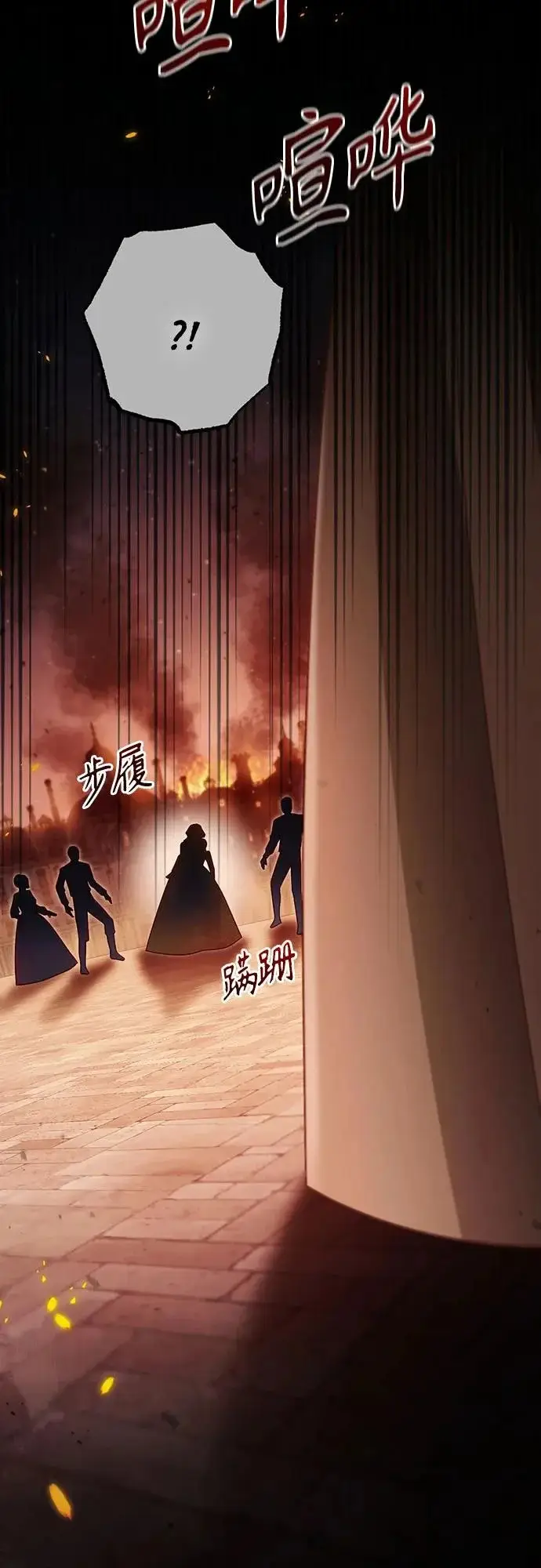 《再婚皇后》第242话图29
