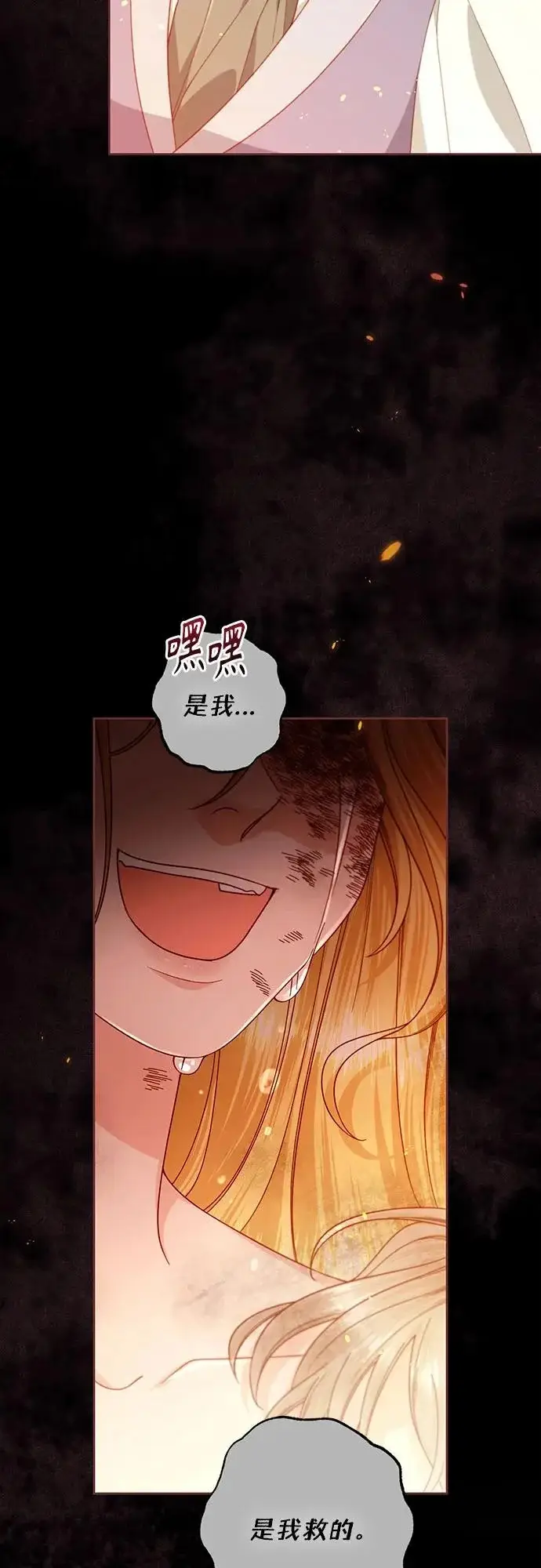 《再婚皇后》第242话图31