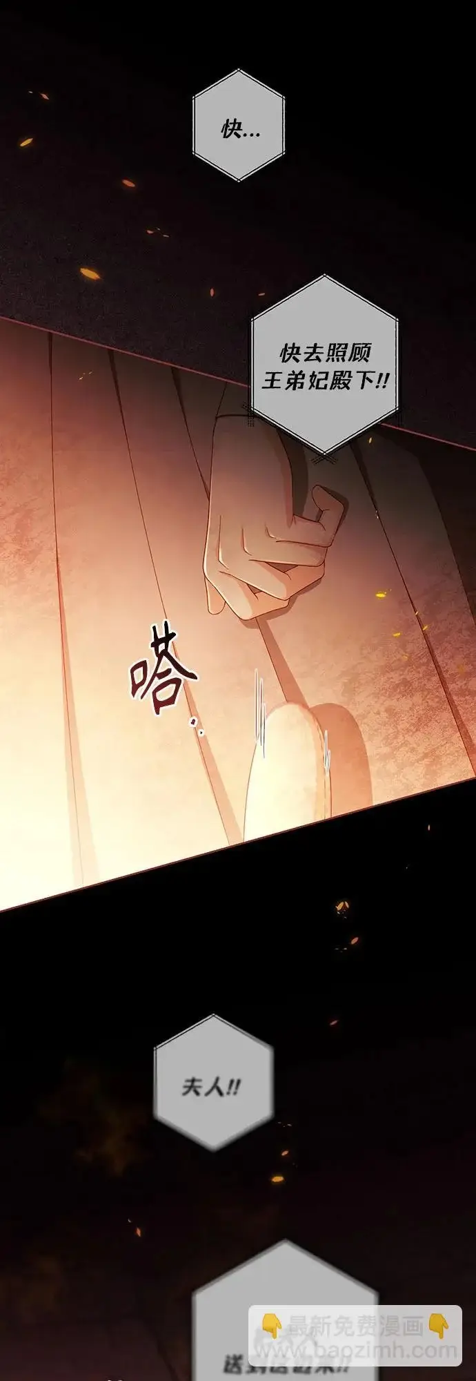 《再婚皇后》第242话图35