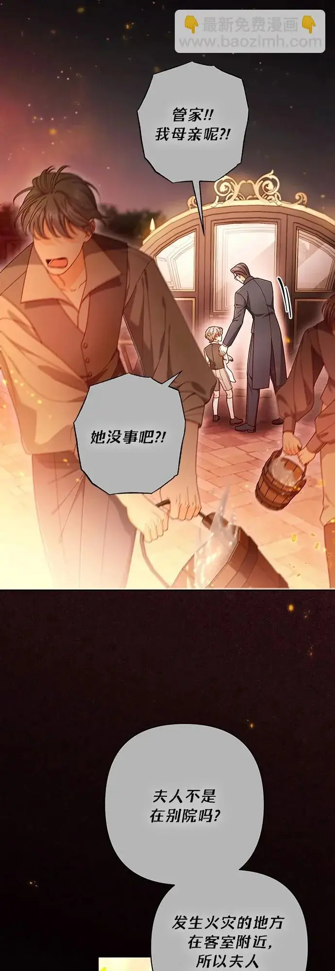 《再婚皇后》第242话图4