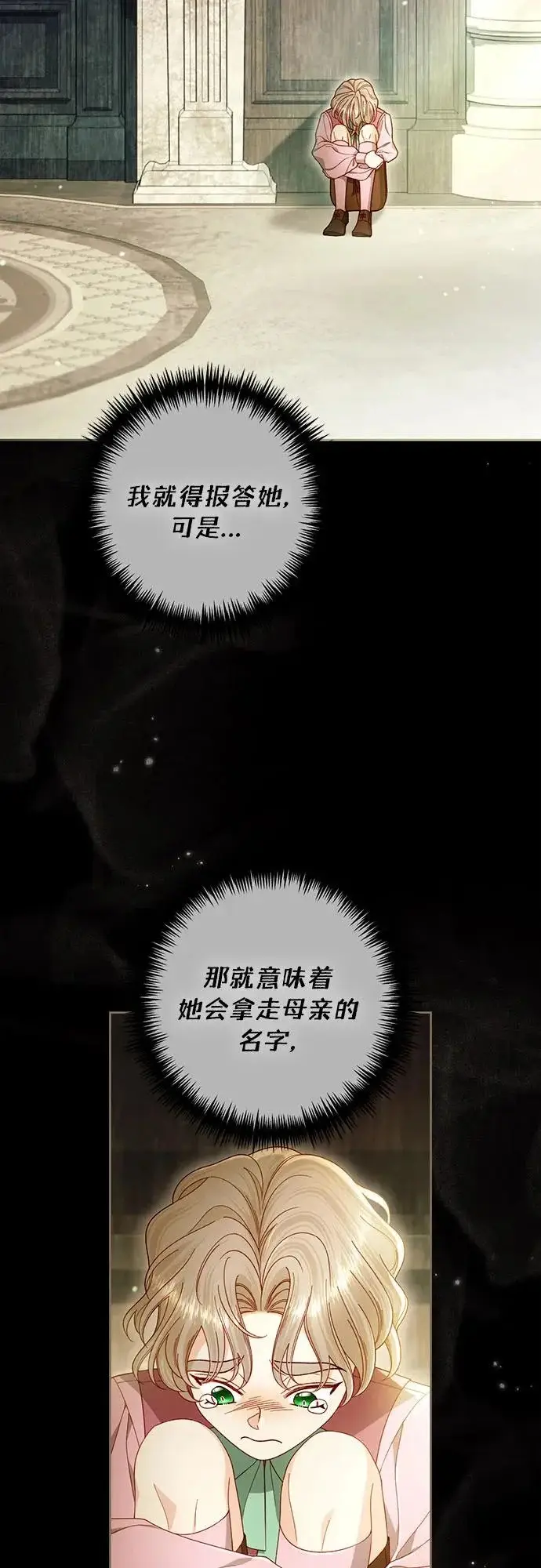 《再婚皇后》第242话图45