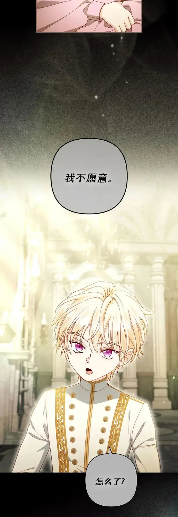 《再婚皇后》第242话图46