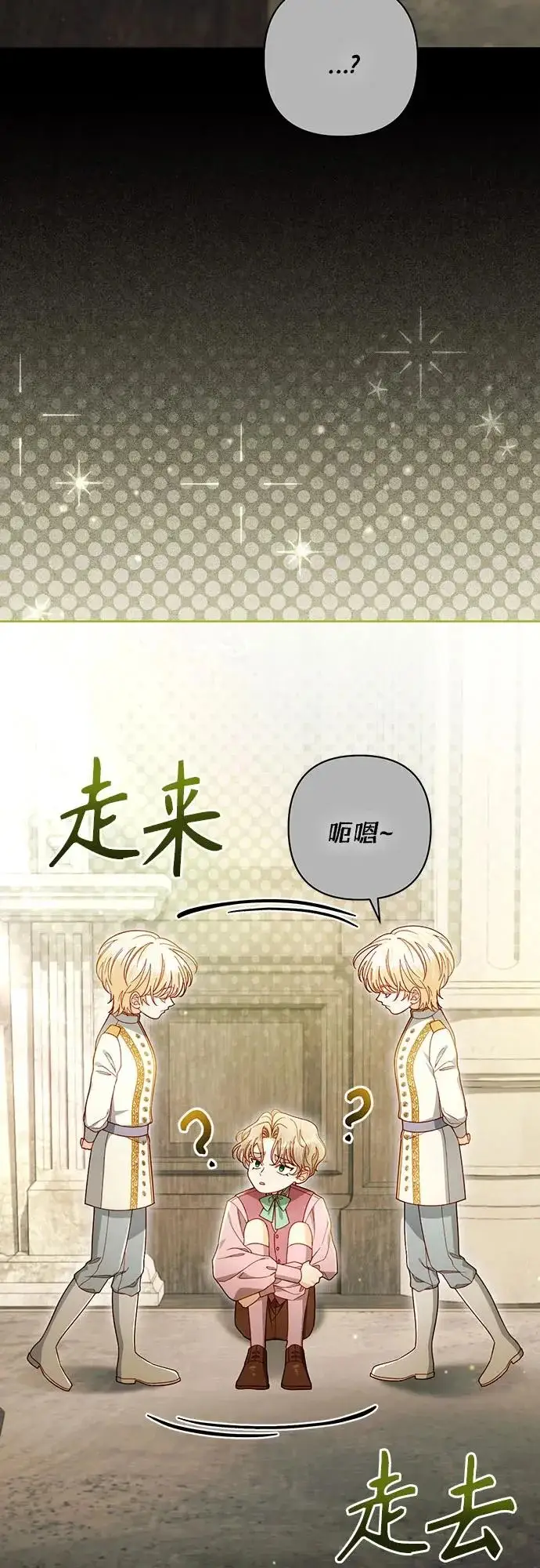 《再婚皇后》第242话图48