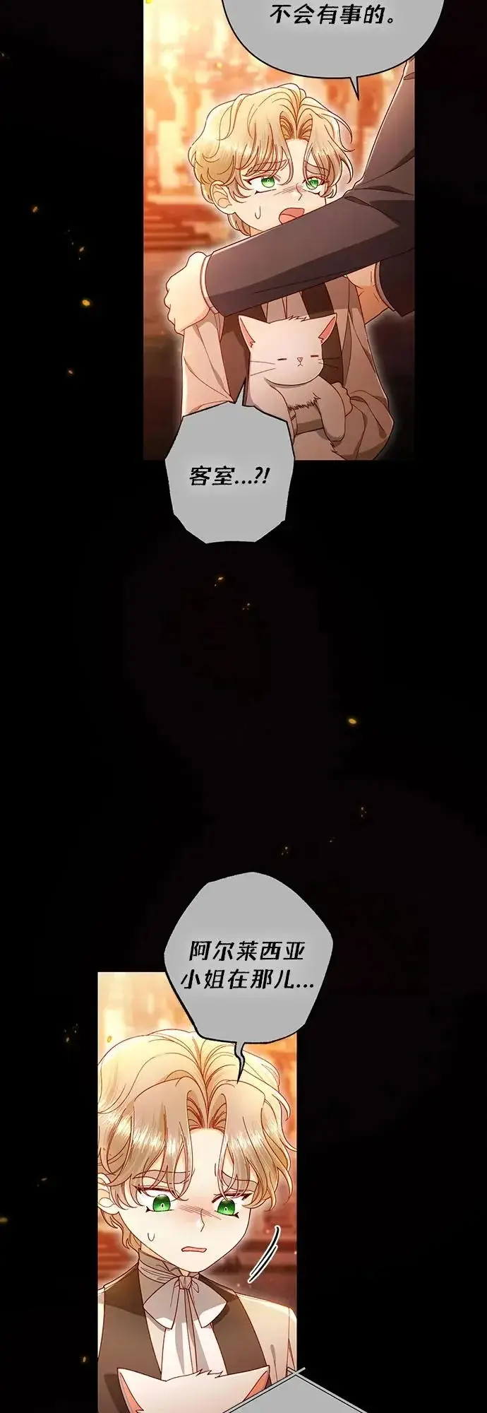 《再婚皇后》第242话图5