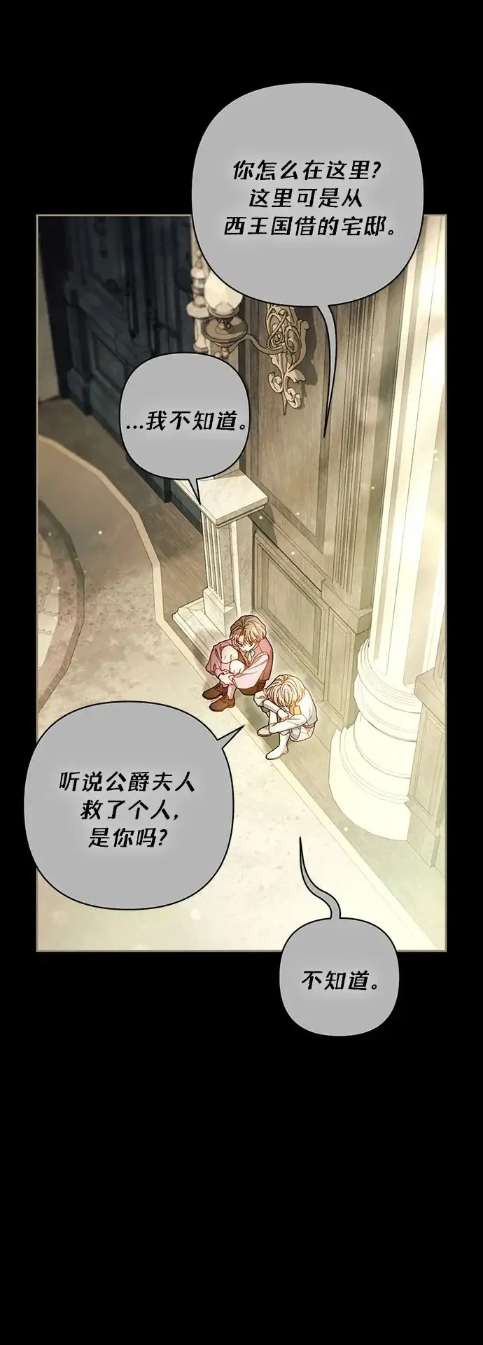 《再婚皇后》第242话图50