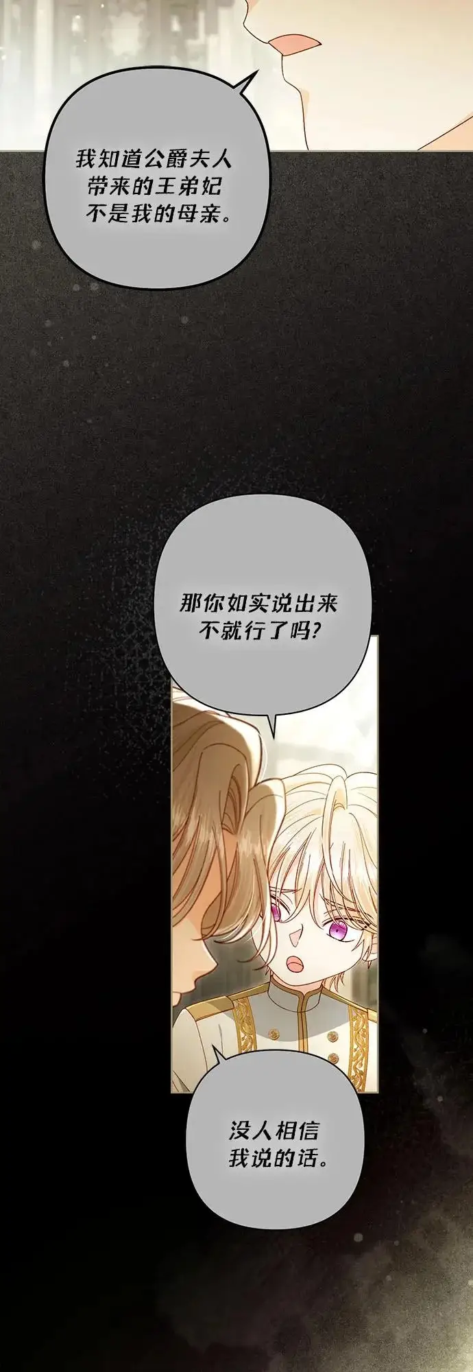 《再婚皇后》第242话图52