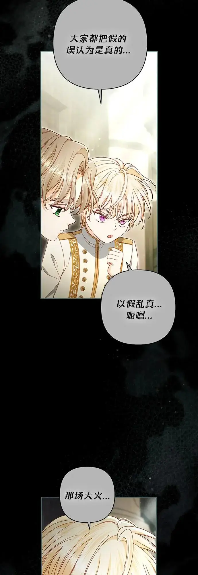 《再婚皇后》第242话图54