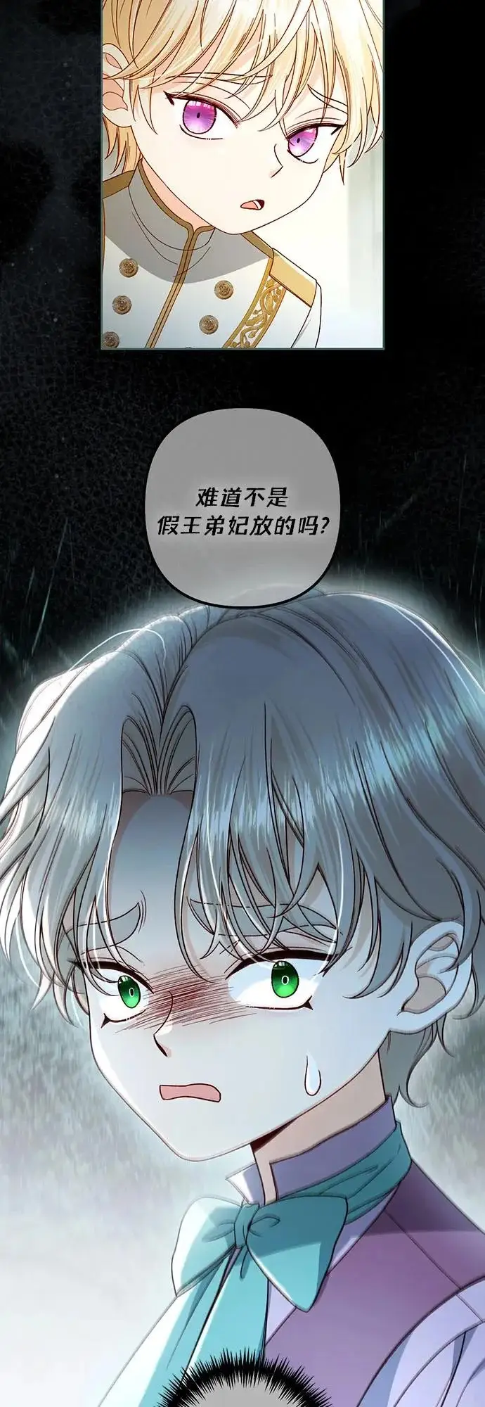 《再婚皇后》第242话图55