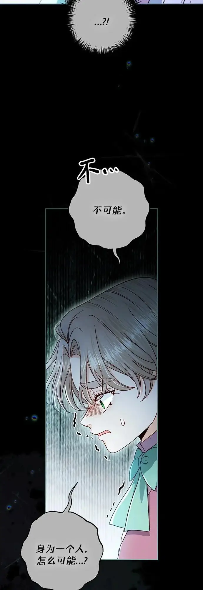 《再婚皇后》第242话图56
