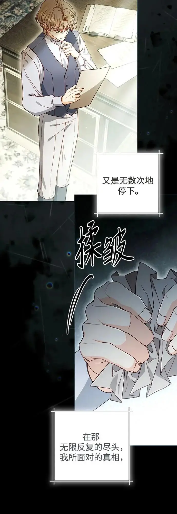 《再婚皇后》第242话图58