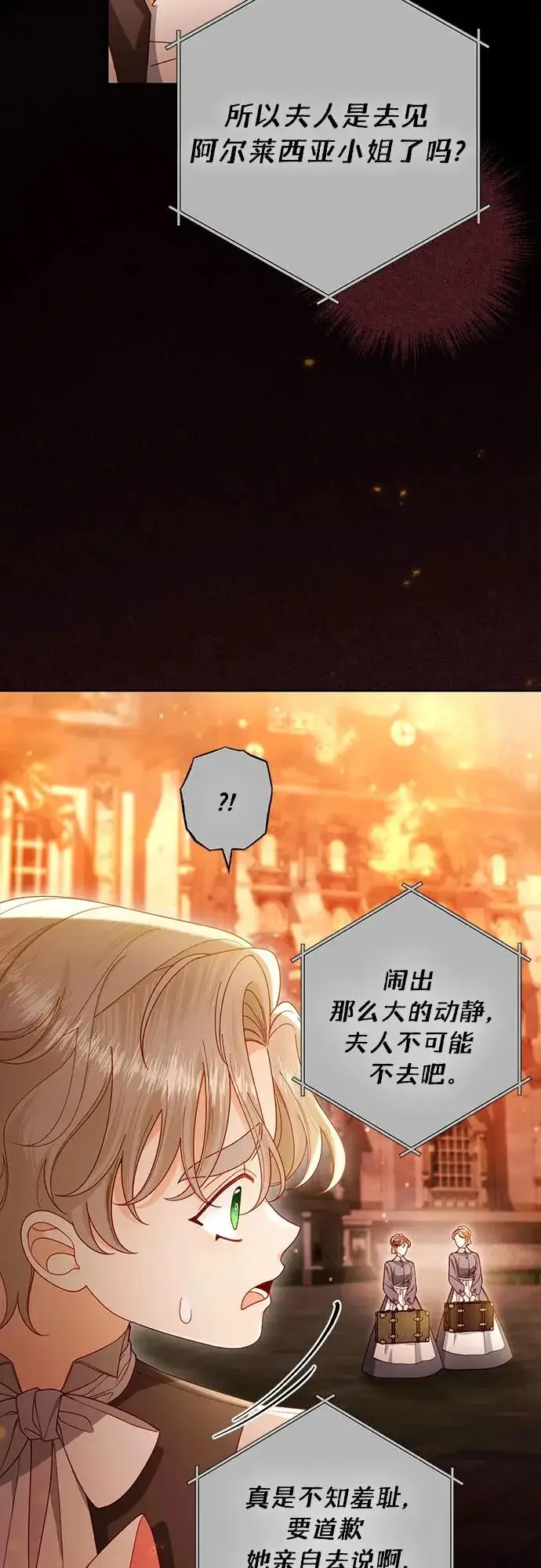 《再婚皇后》第242话图6