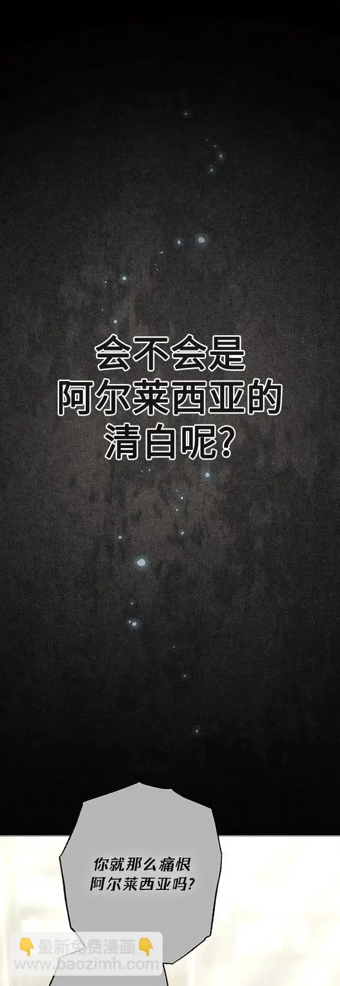《再婚皇后》第242话图60