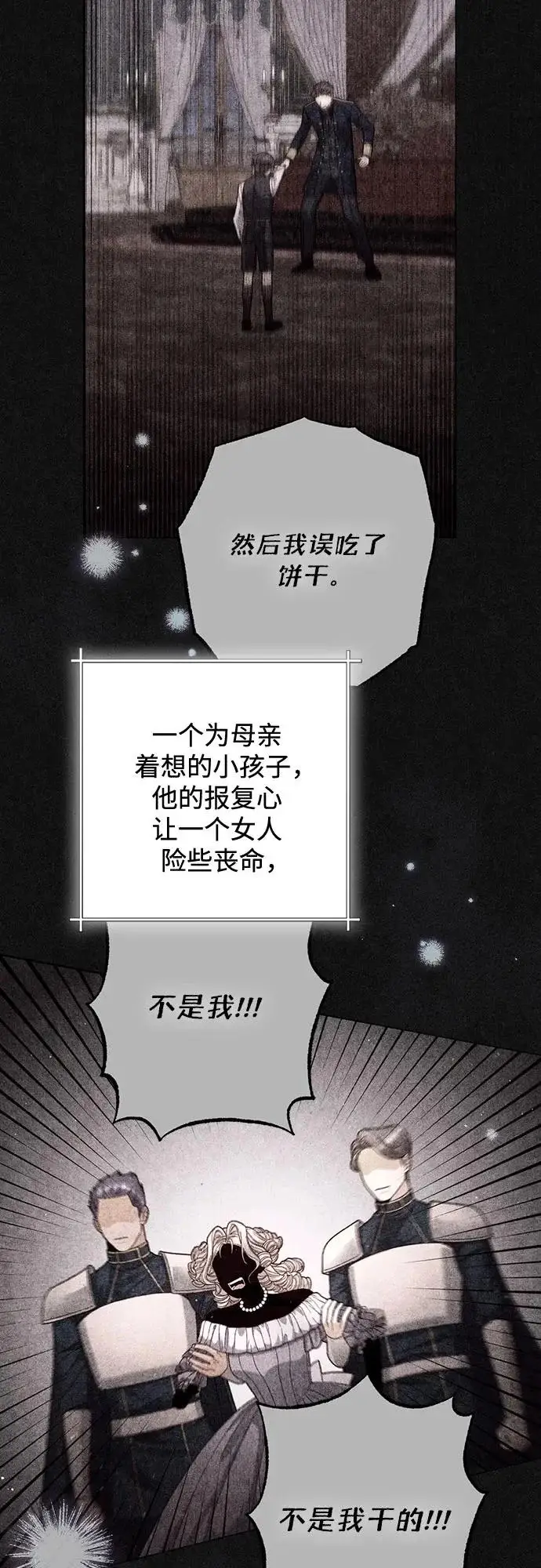 《再婚皇后》第242话图64