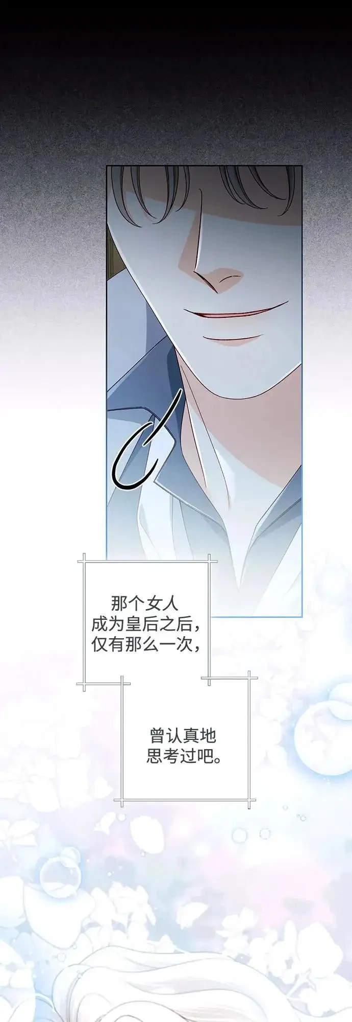 《再婚皇后》第242话图69