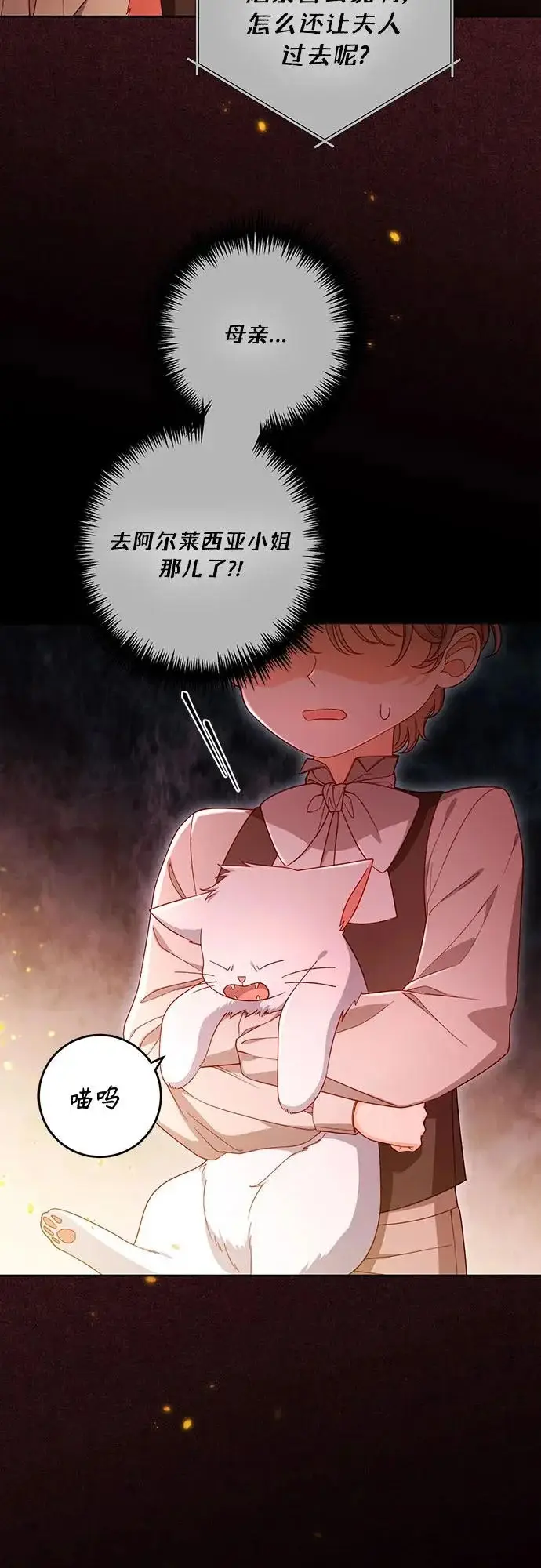 《再婚皇后》第242话图7