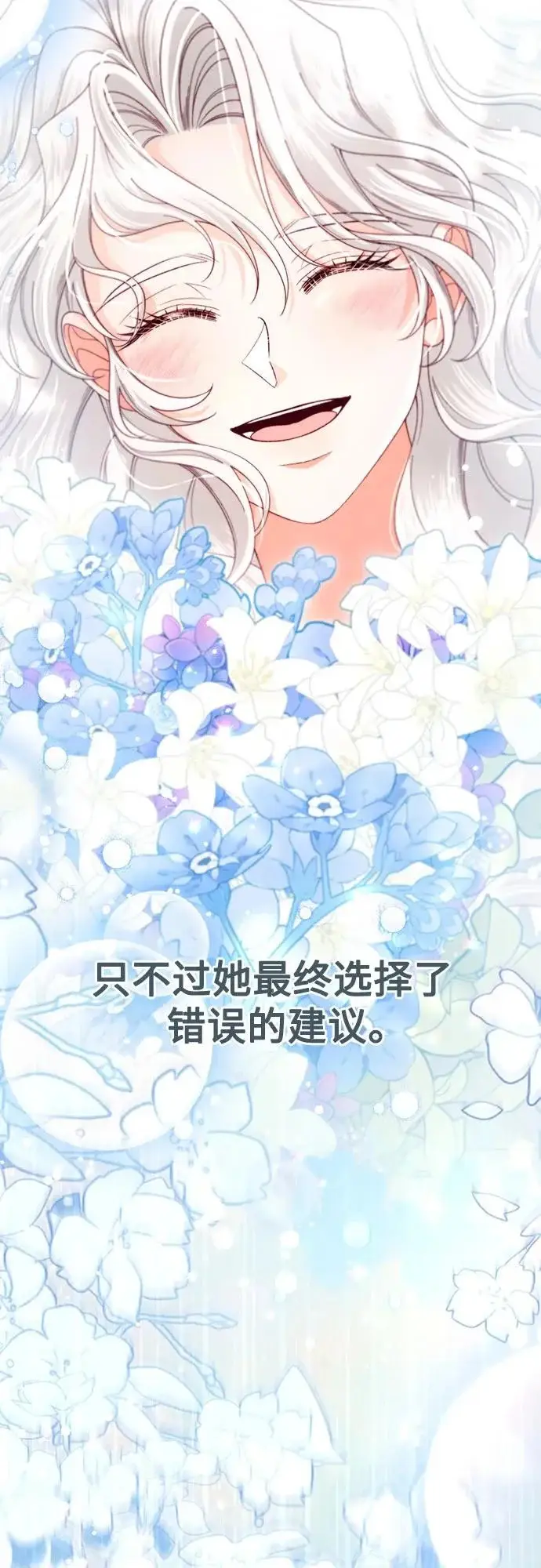 《再婚皇后》第242话图70
