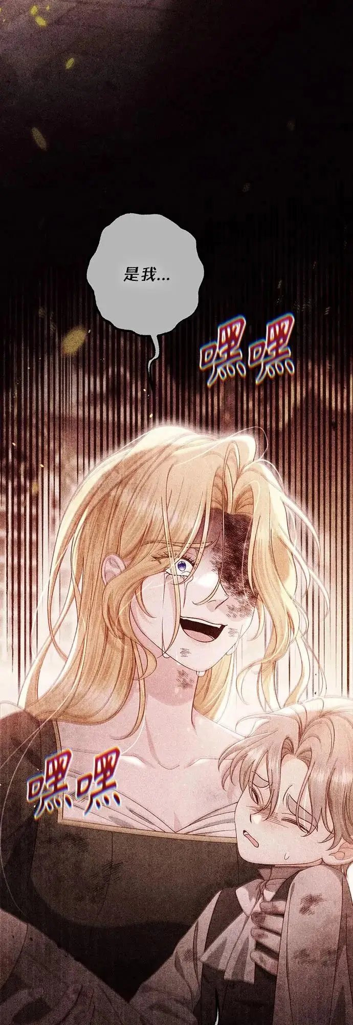 《再婚皇后》第242话图75