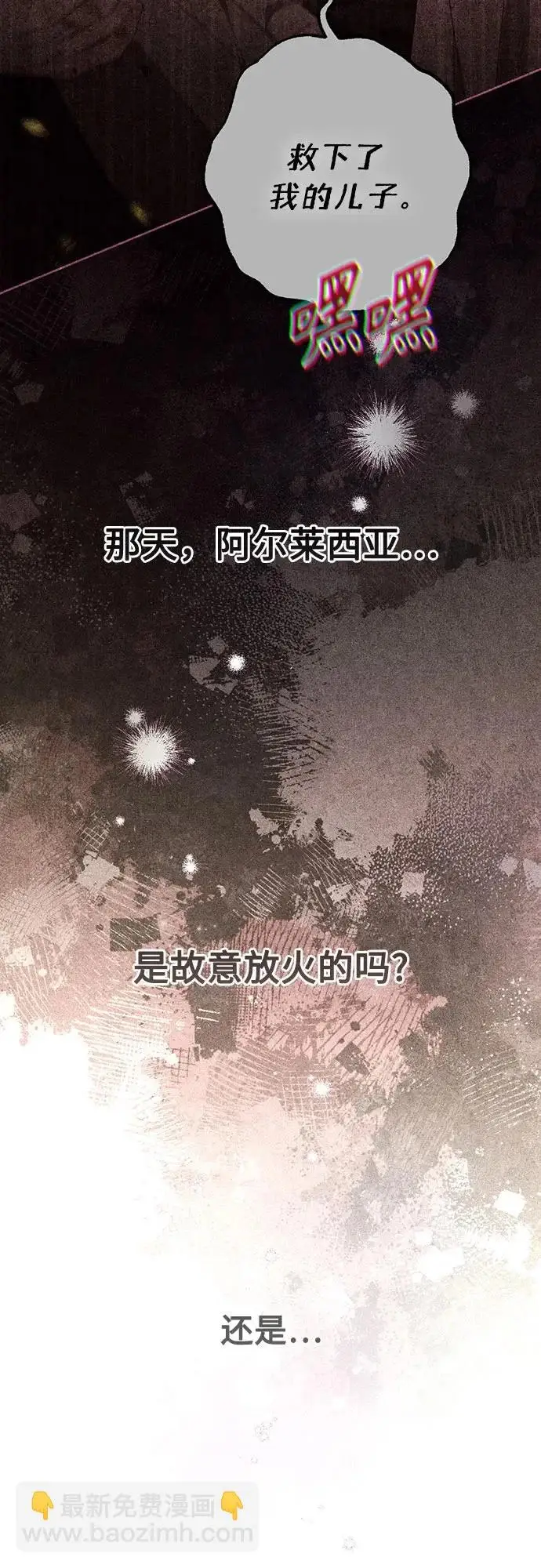 《再婚皇后》第242话图76