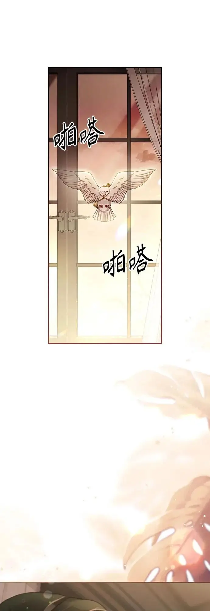 《再婚皇后》第243话图11