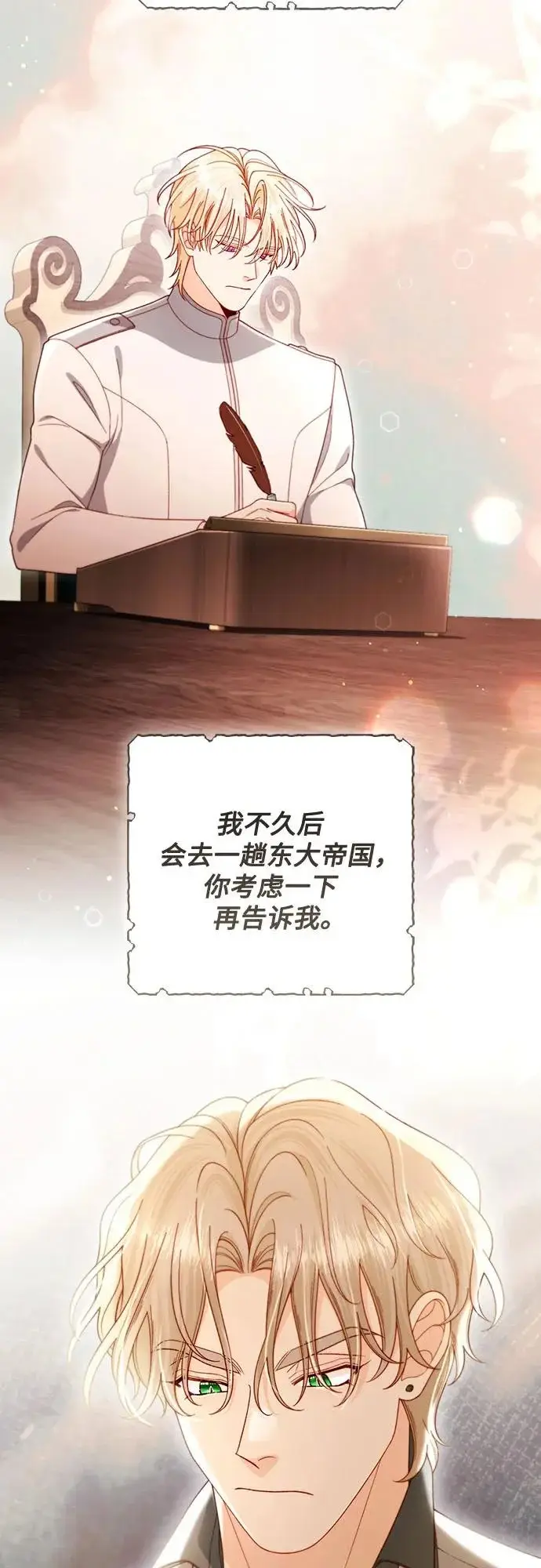 《再婚皇后》第243话图13