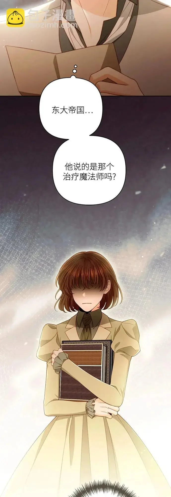 《再婚皇后》第243话图14