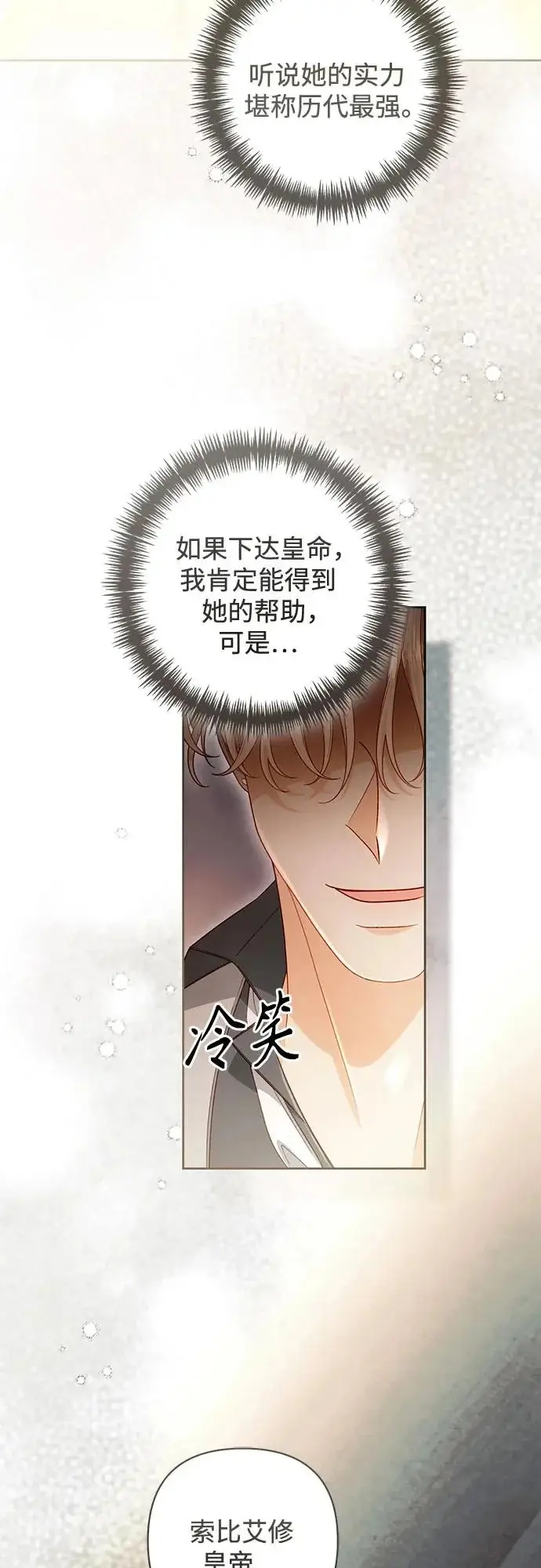《再婚皇后》第243话图15