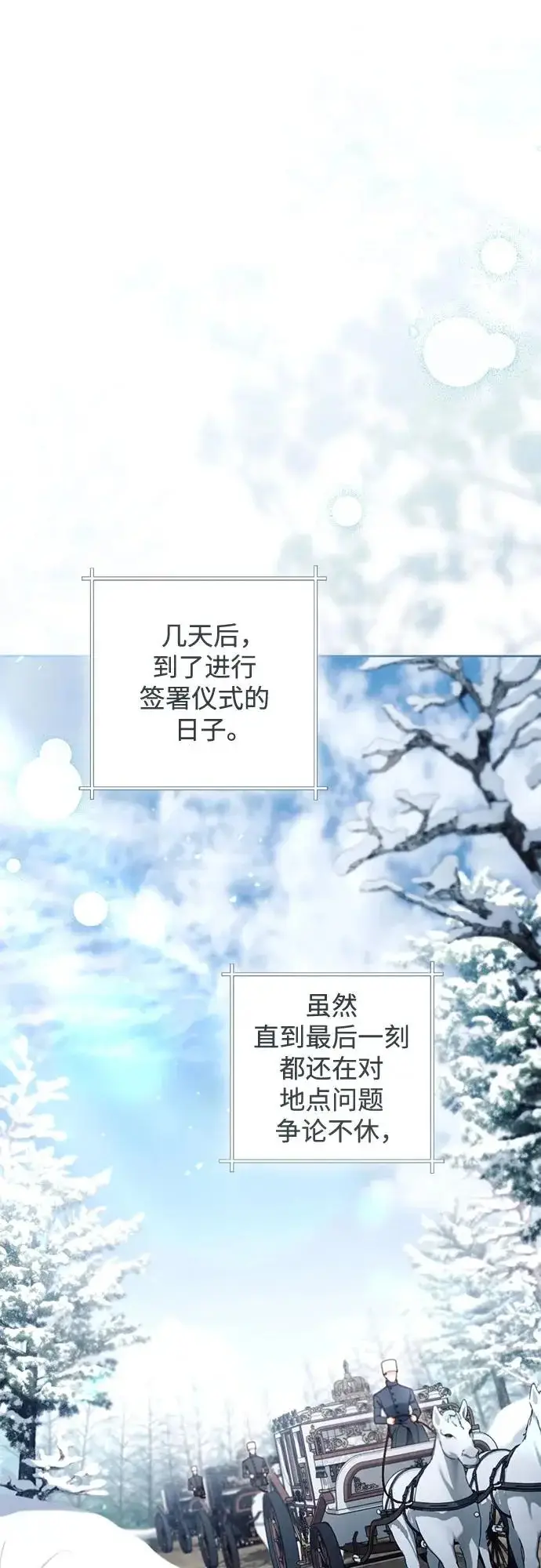 《再婚皇后》第243话图19
