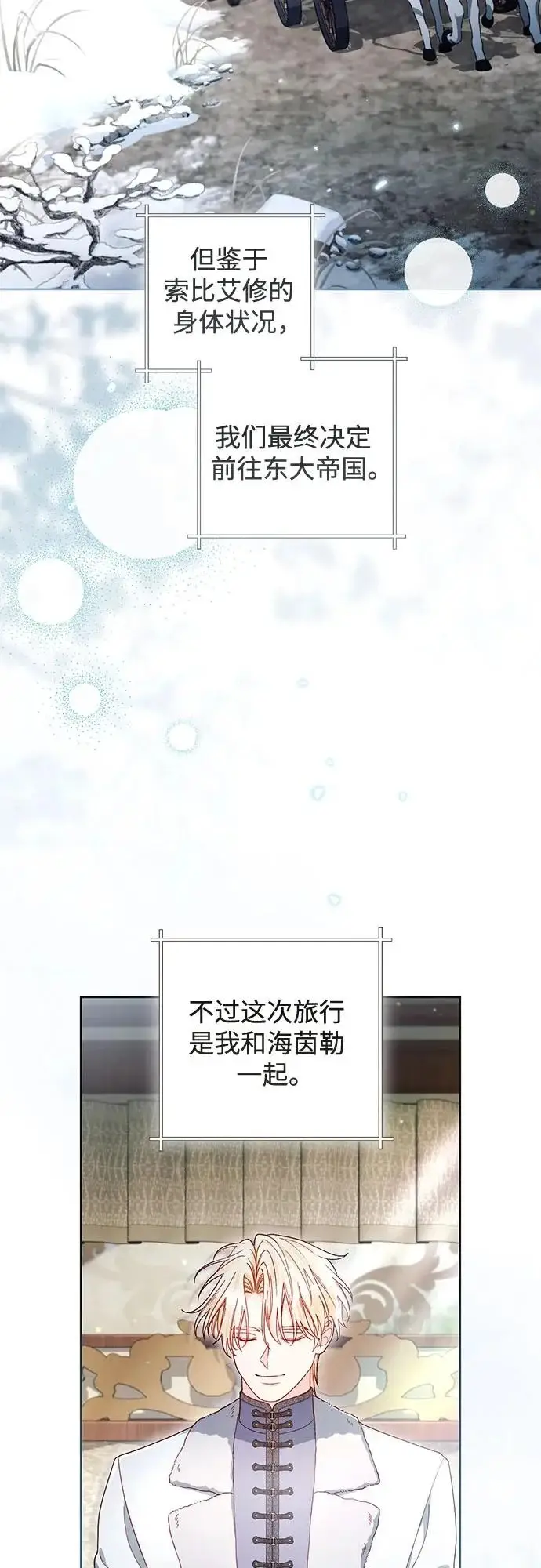 《再婚皇后》第243话图20