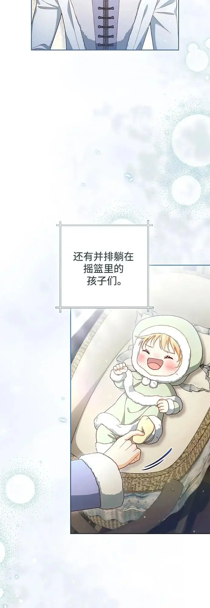 《再婚皇后》第243话图21