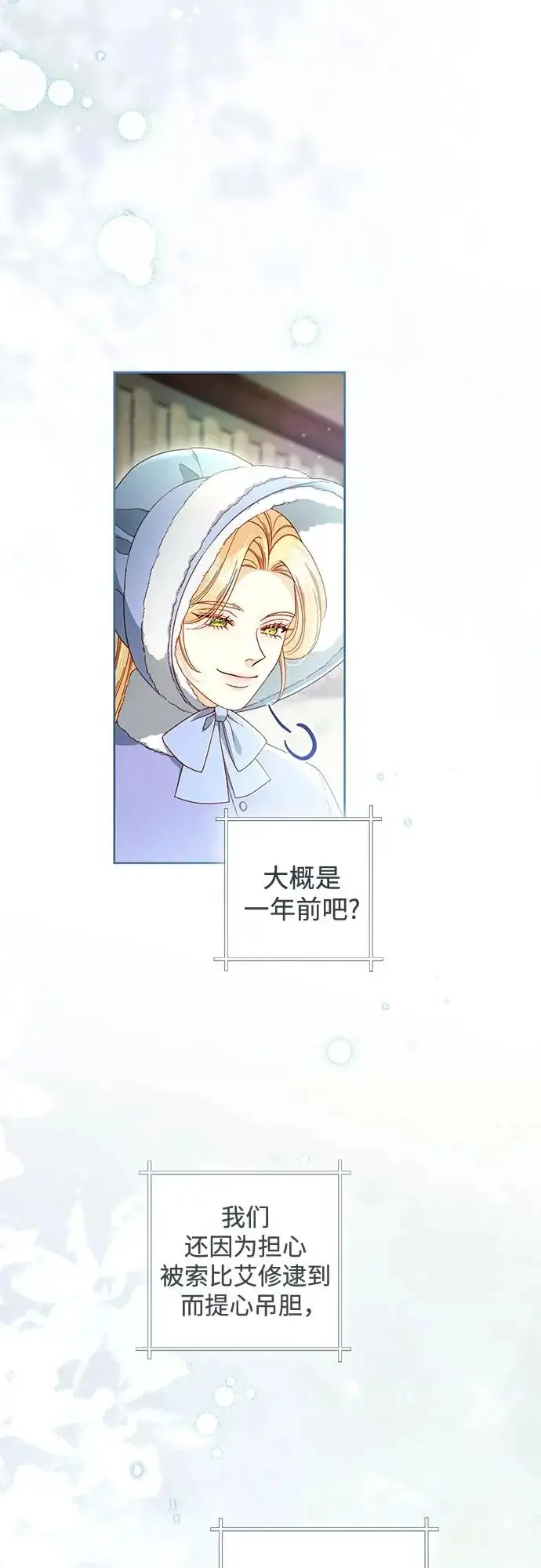 《再婚皇后》第243话图22