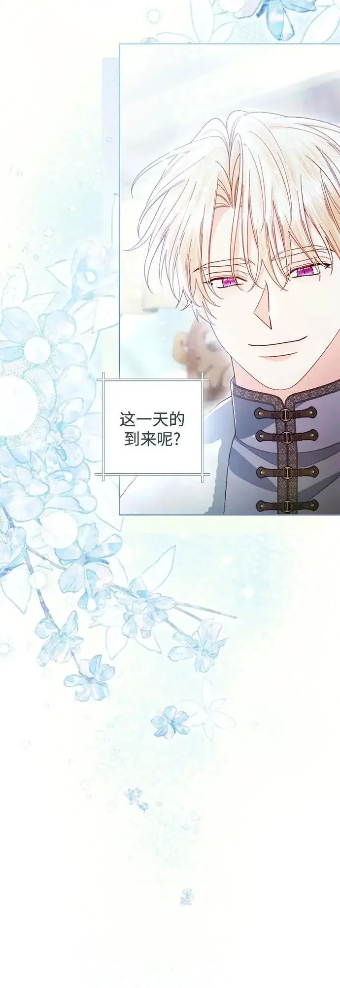 《再婚皇后》第243话图26