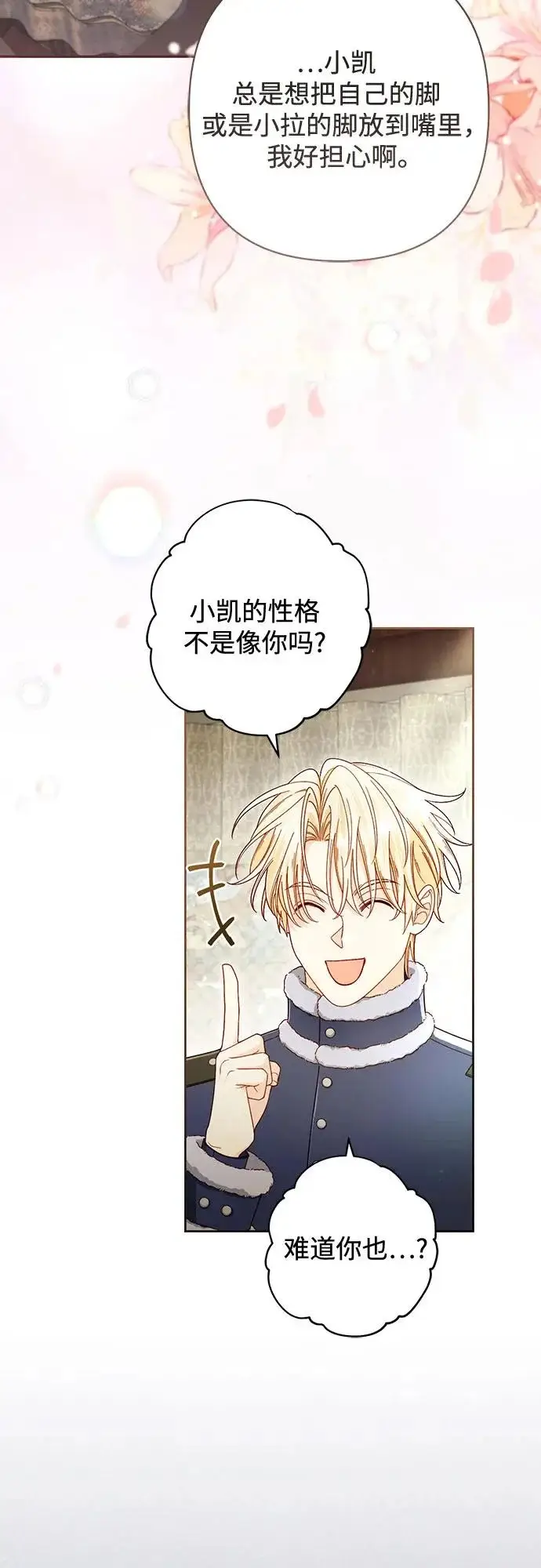《再婚皇后》第243话图29