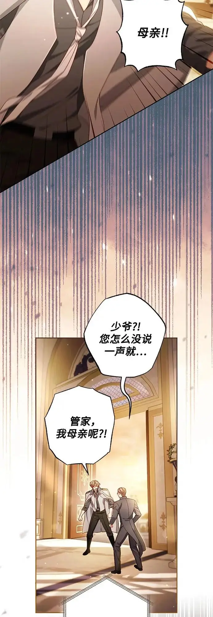 《再婚皇后》第243话图3