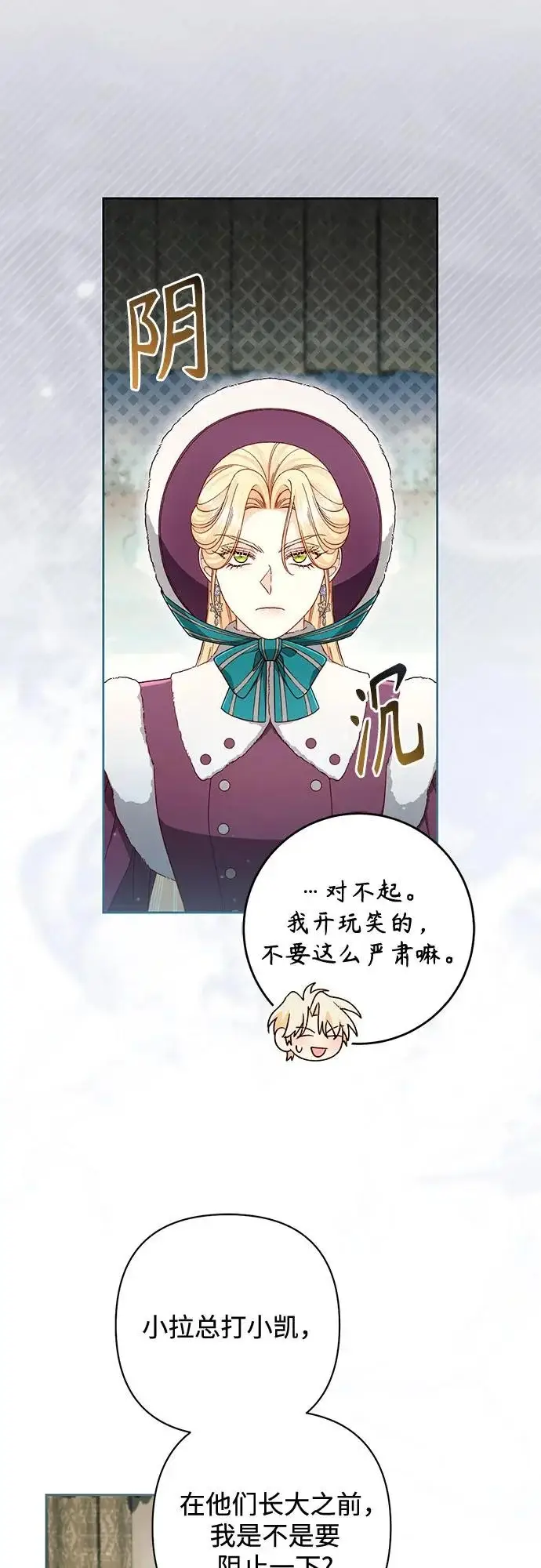 《再婚皇后》第243话图30