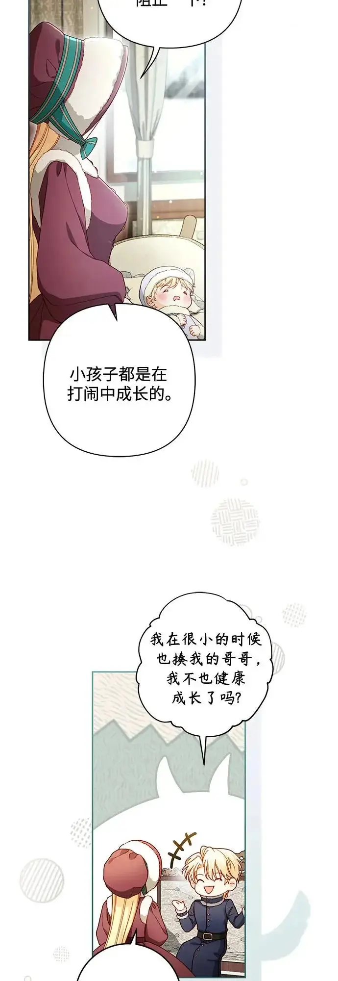 《再婚皇后》第243话图31