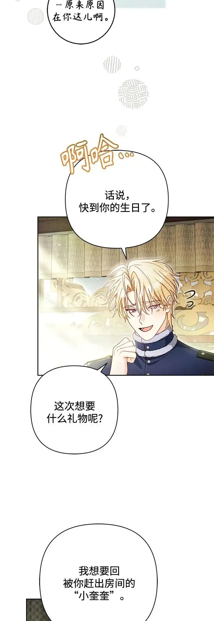 《再婚皇后》第243话图32