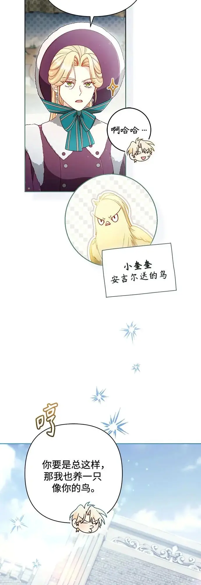 《再婚皇后》第243话图33