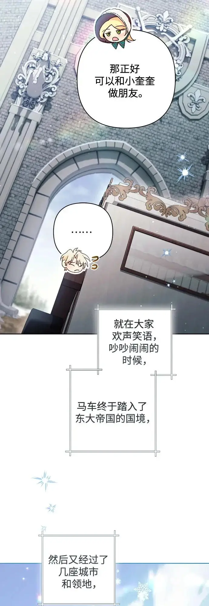 《再婚皇后》第243话图34