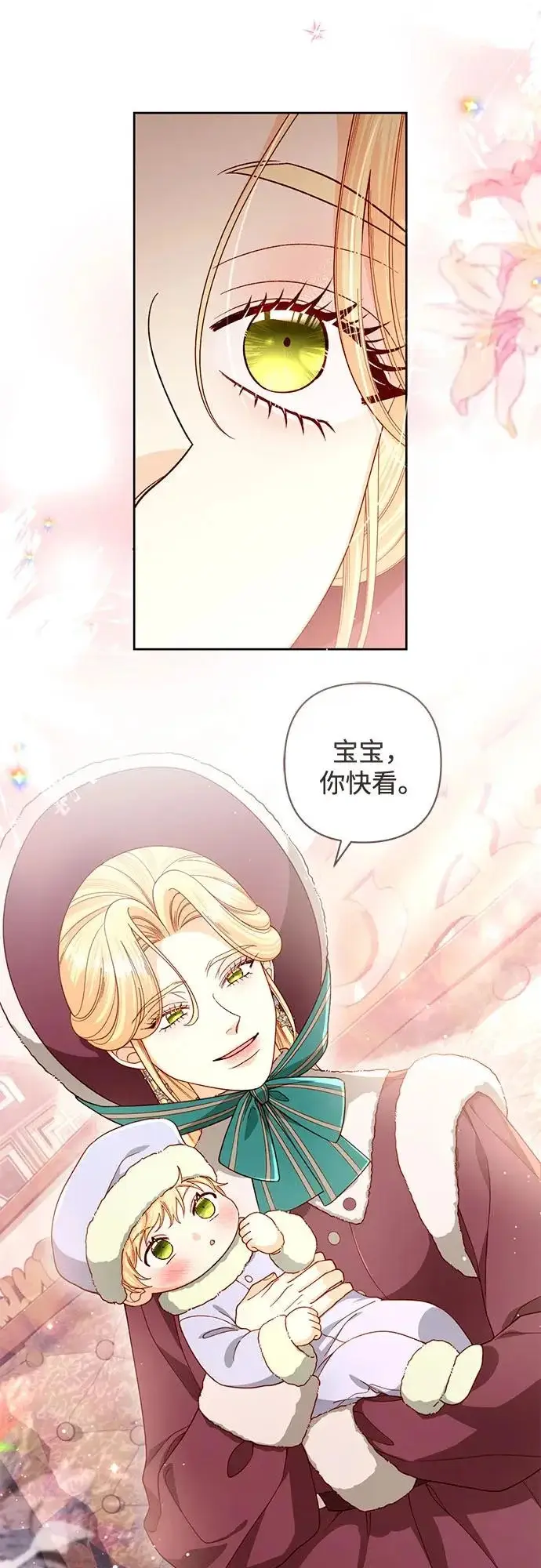 《再婚皇后》第243话图38