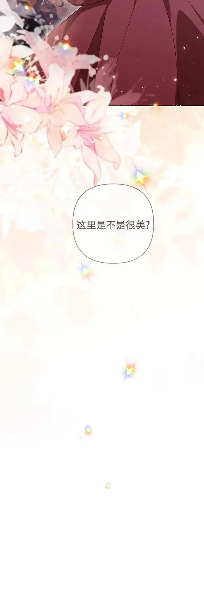《再婚皇后》第243话图39