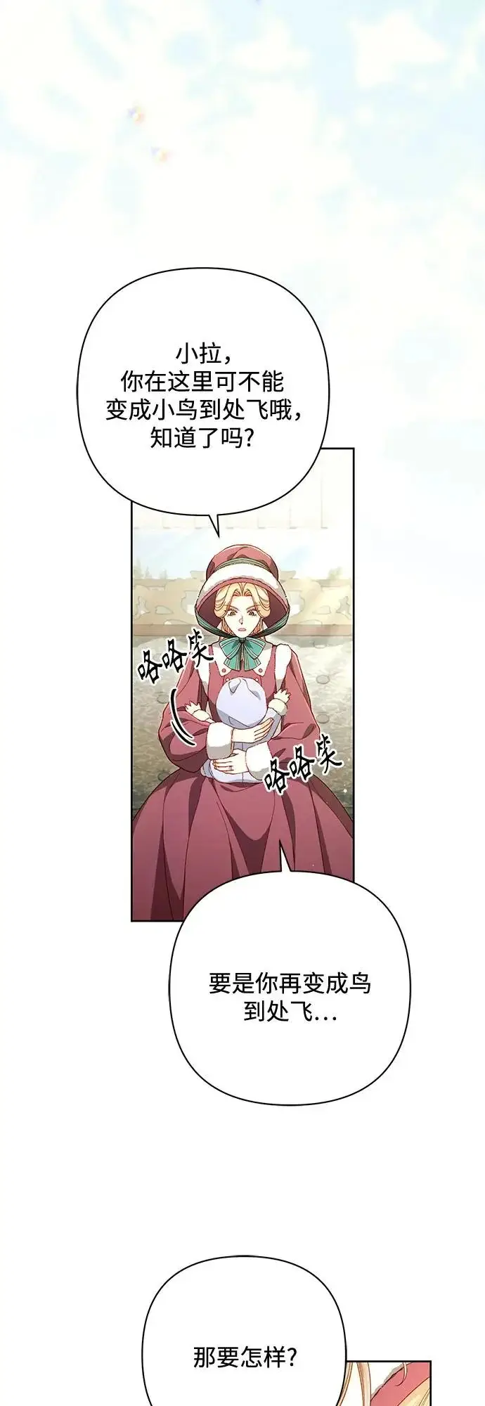 《再婚皇后》第243话图41