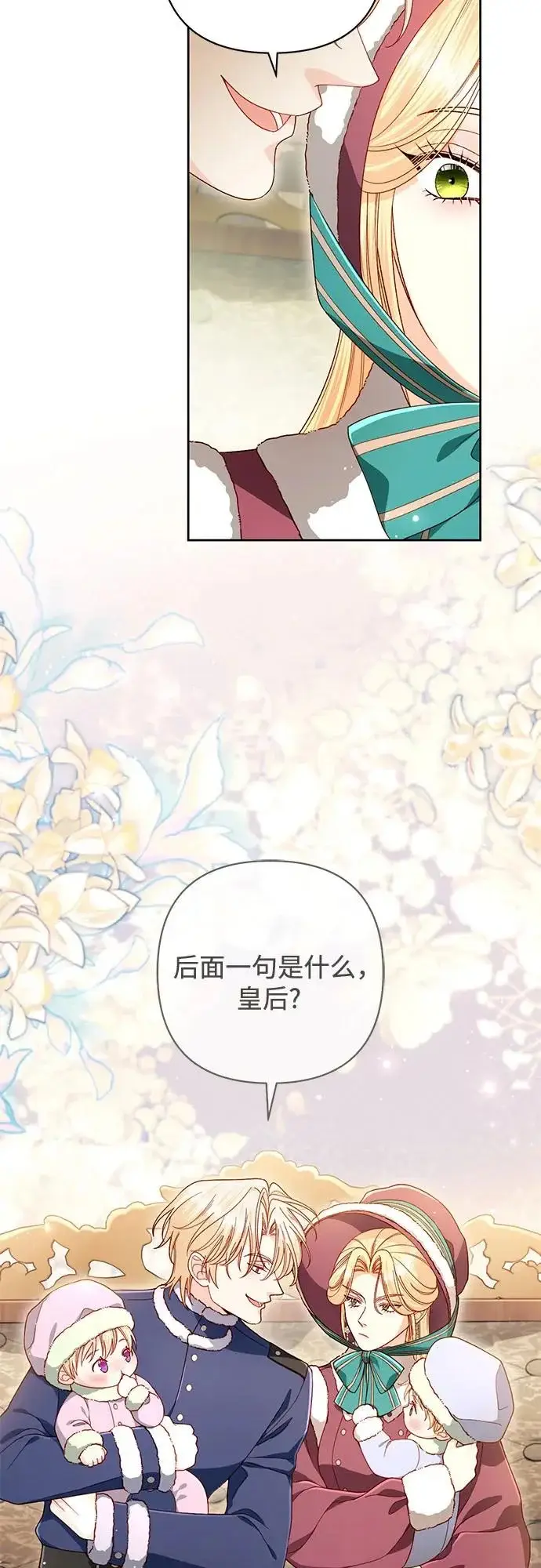 《再婚皇后》第243话图42