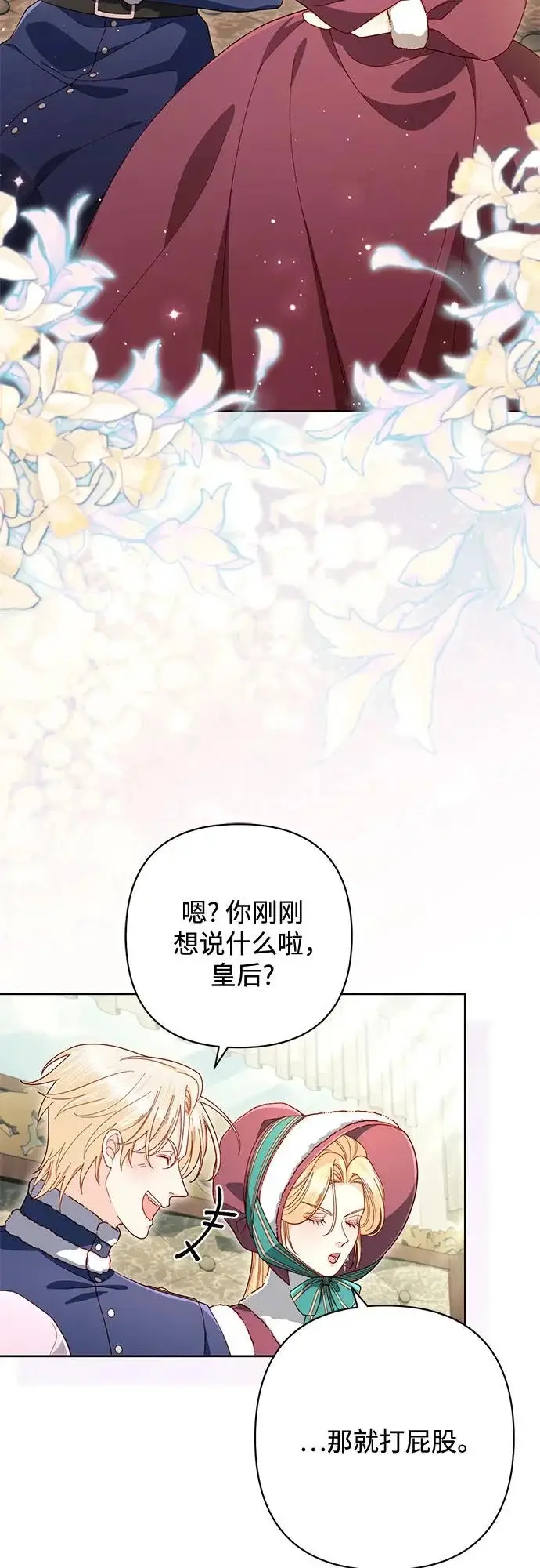 《再婚皇后》第243话图43