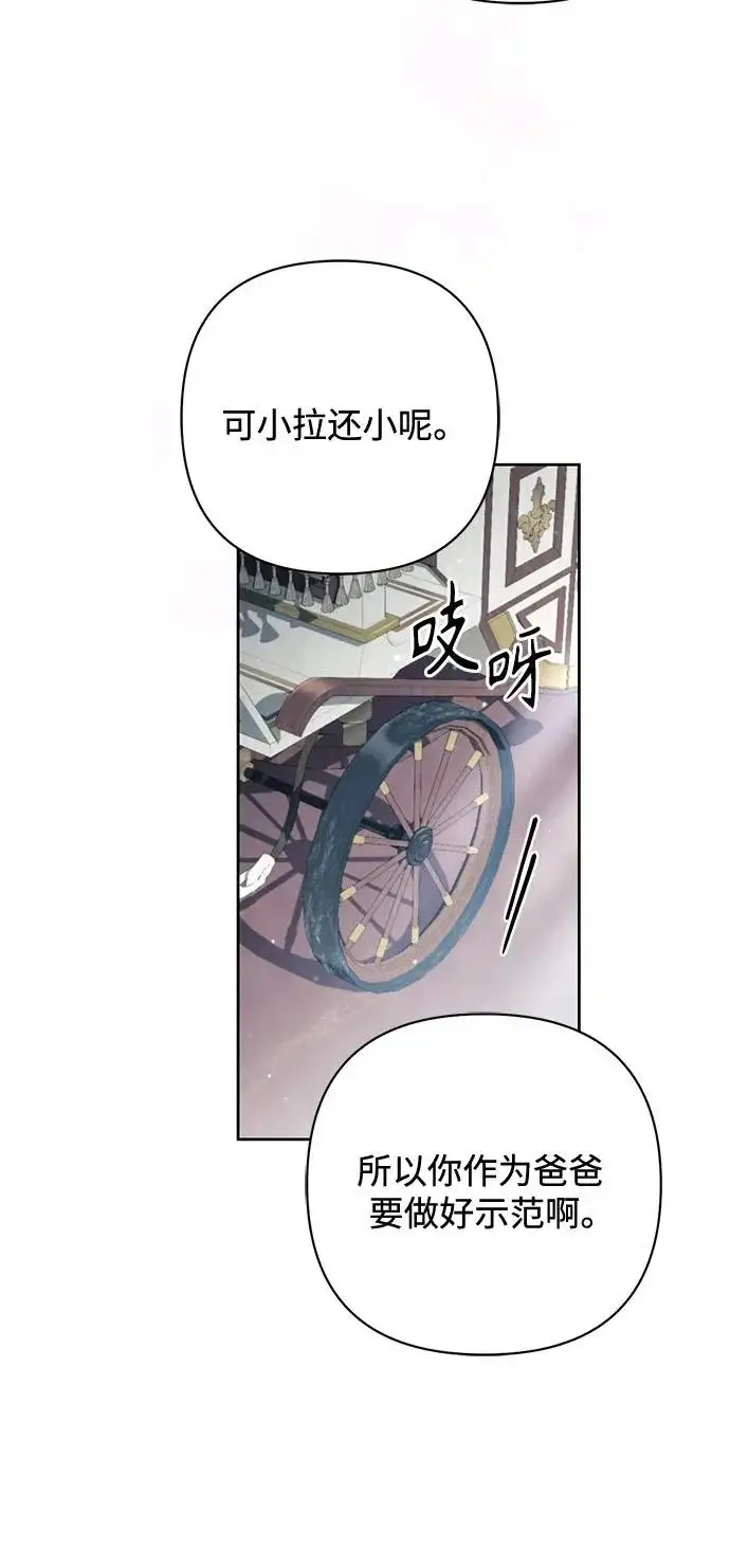 《再婚皇后》第243话图44