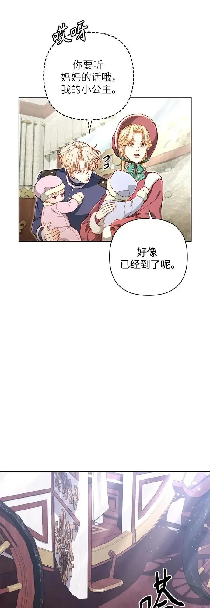 《再婚皇后》第243话图45